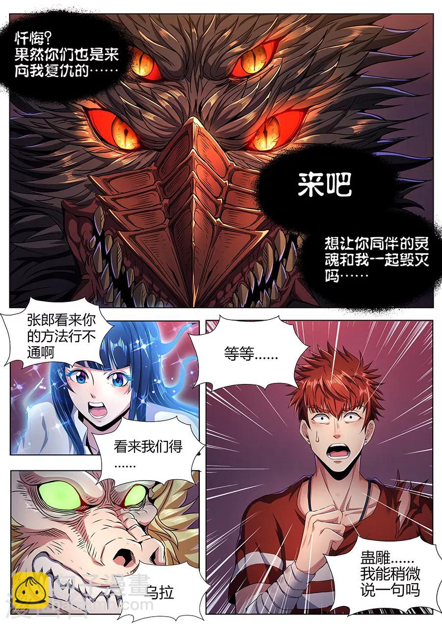 《我的房客是妖怪》第92话 八卦金锁阵 第4页