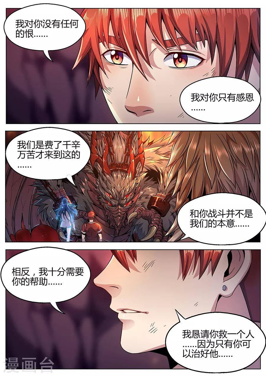 《我的房客是妖怪》第92话 八卦金锁阵 第5页
