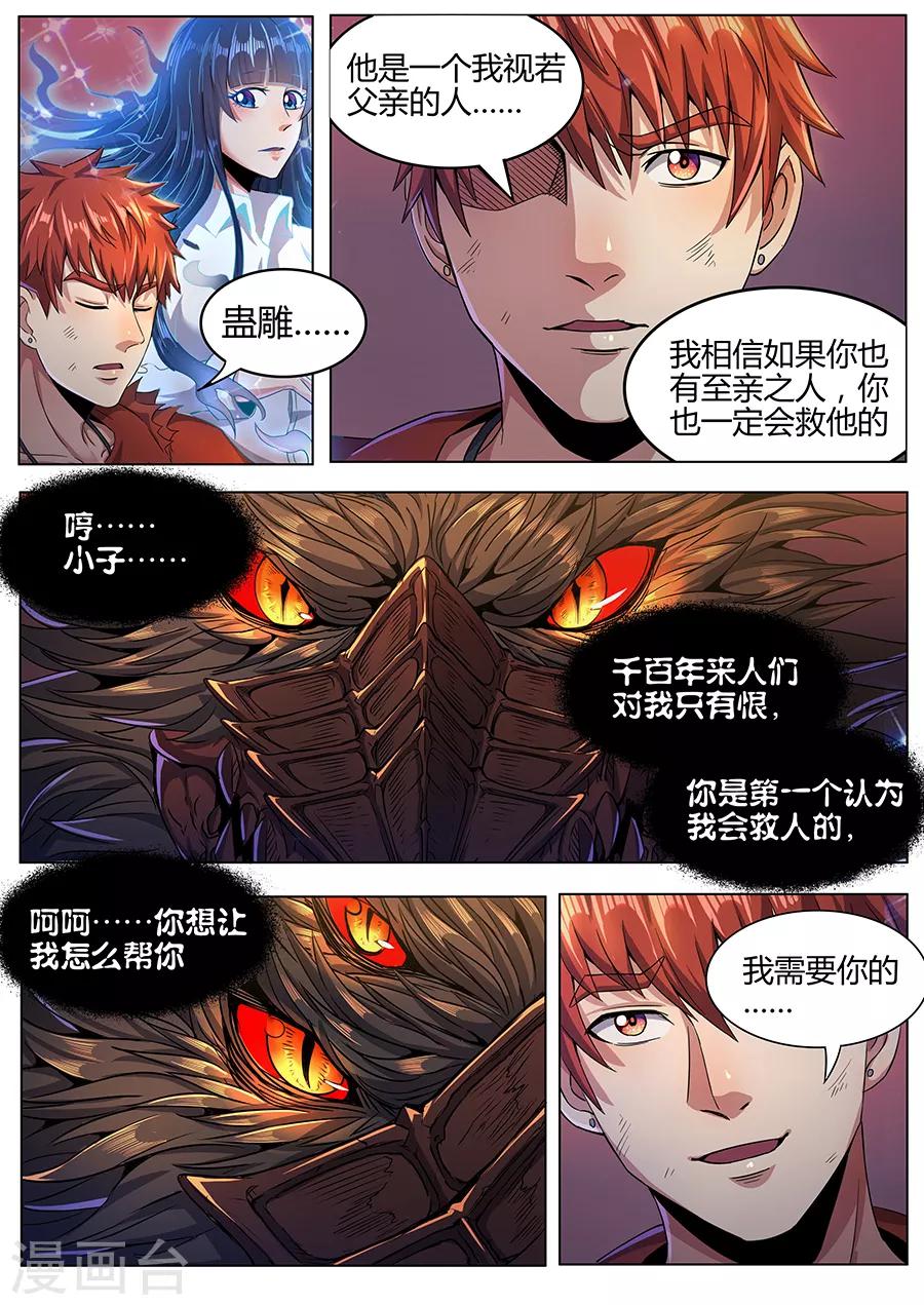 《我的房客是妖怪》第92话 八卦金锁阵 第6页