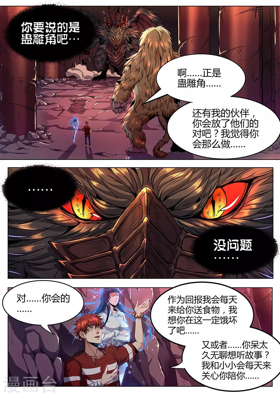 《我的房客是妖怪》第92话 八卦金锁阵 第7页