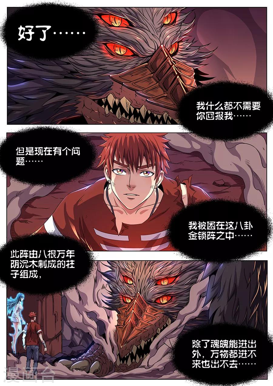 《我的房客是妖怪》第92话 八卦金锁阵 第8页