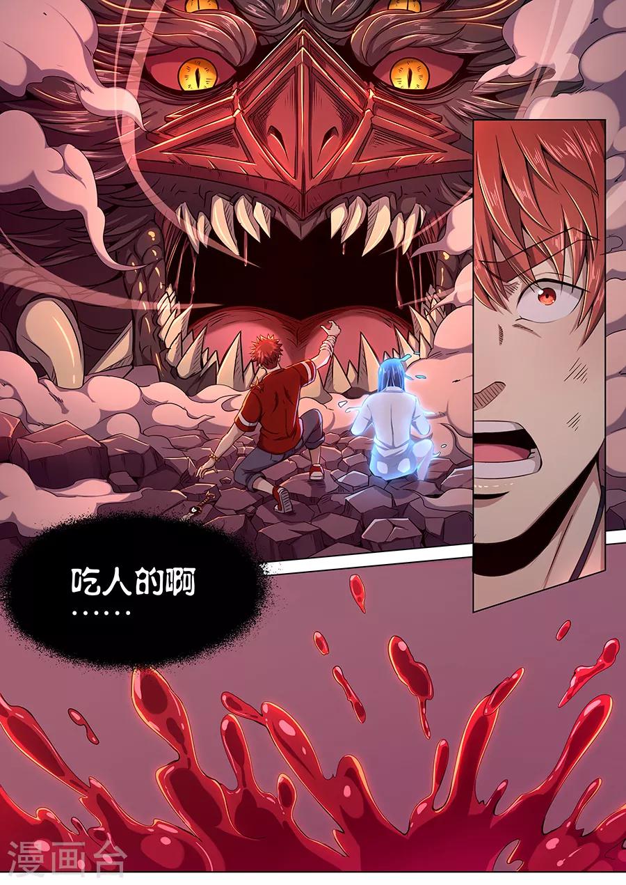 《我的房客是妖怪》第93话 人与妖 第11页