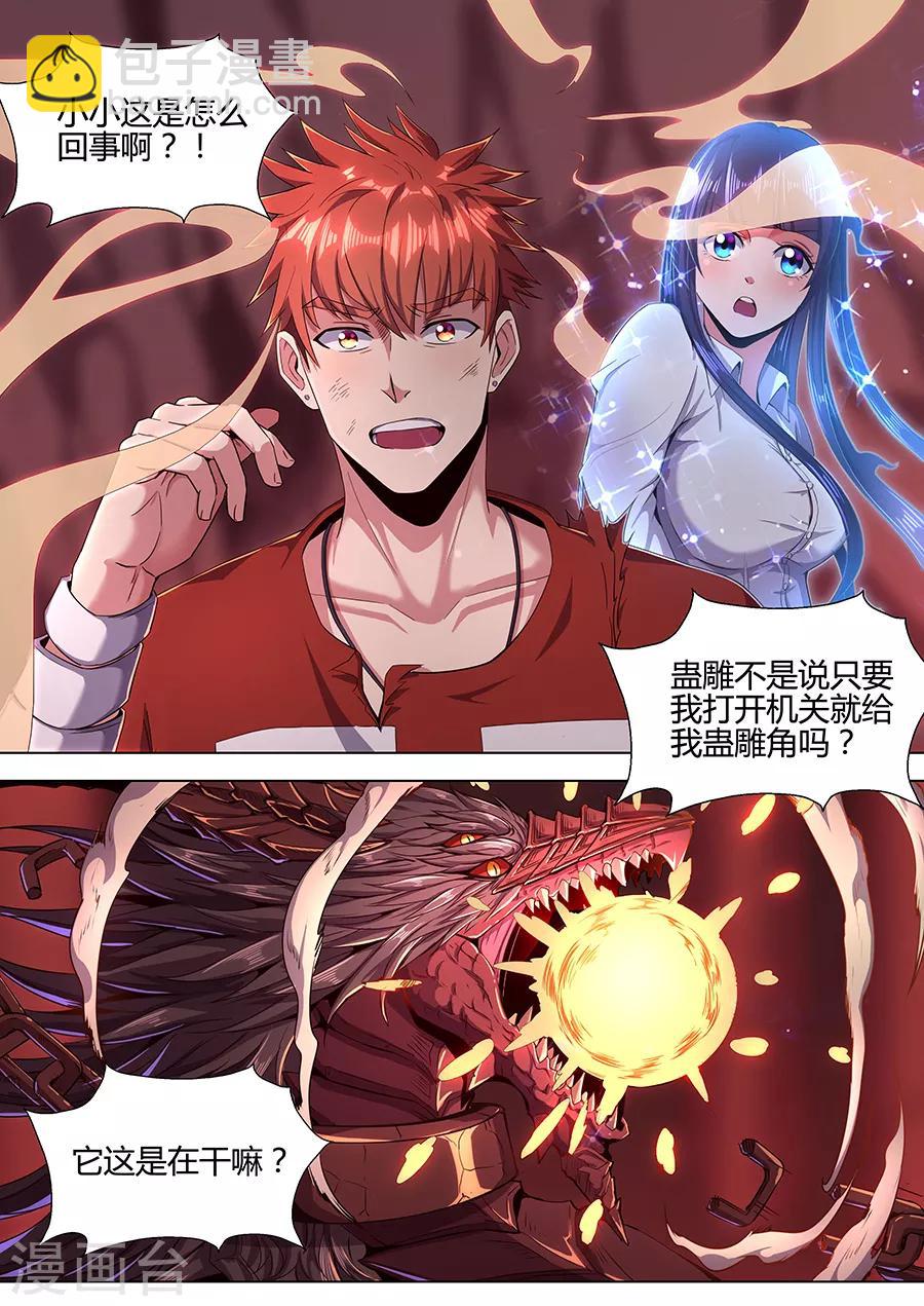 《我的房客是妖怪》第93话 人与妖 第2页