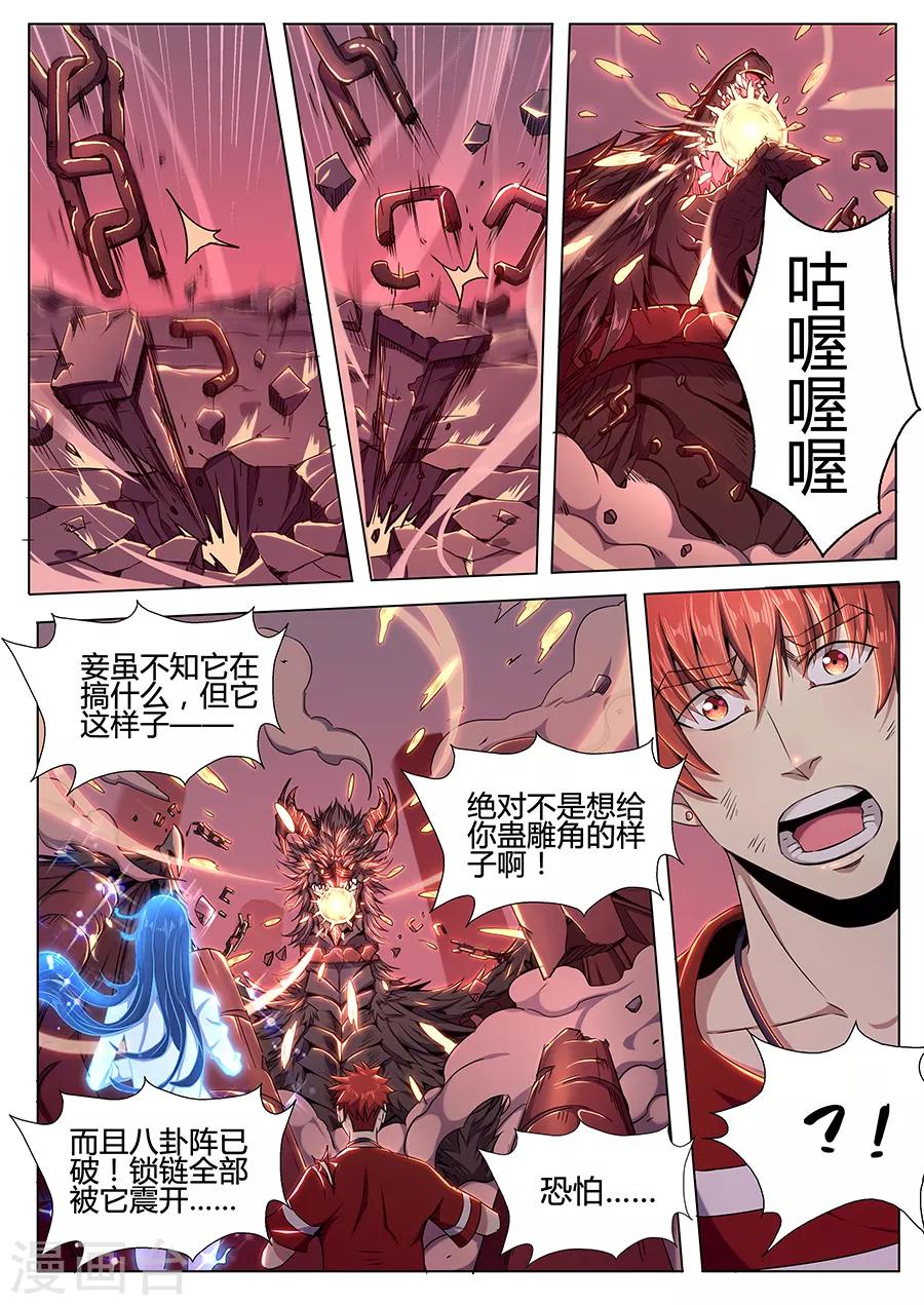 《我的房客是妖怪》第93话 人与妖 第3页