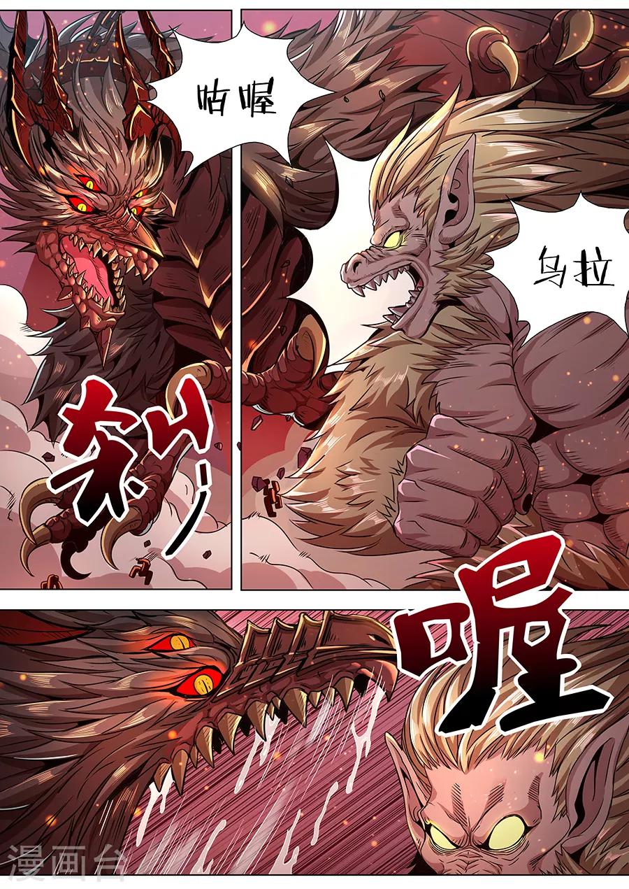 《我的房客是妖怪》第93话 人与妖 第5页