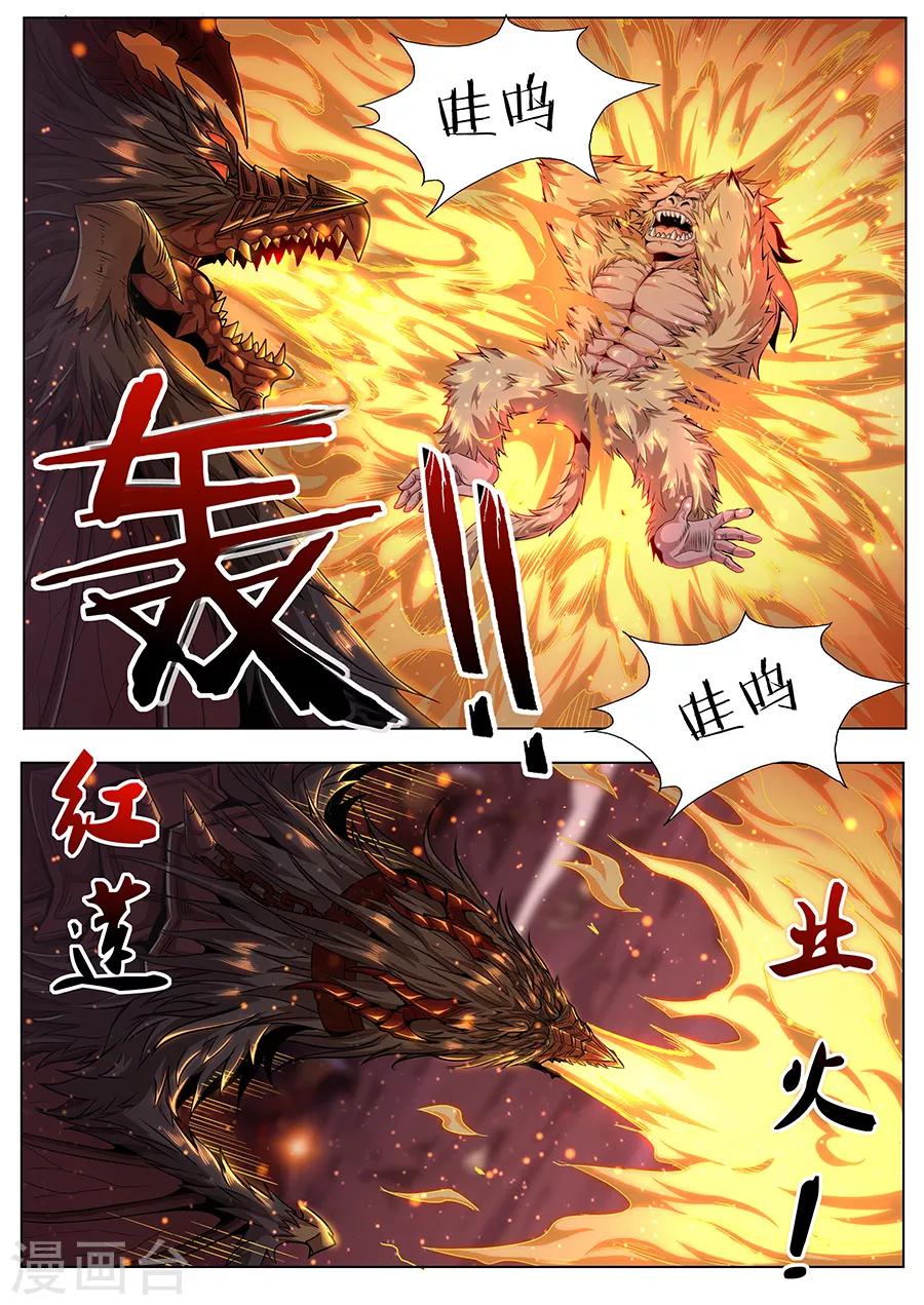 《我的房客是妖怪》第93话 人与妖 第6页
