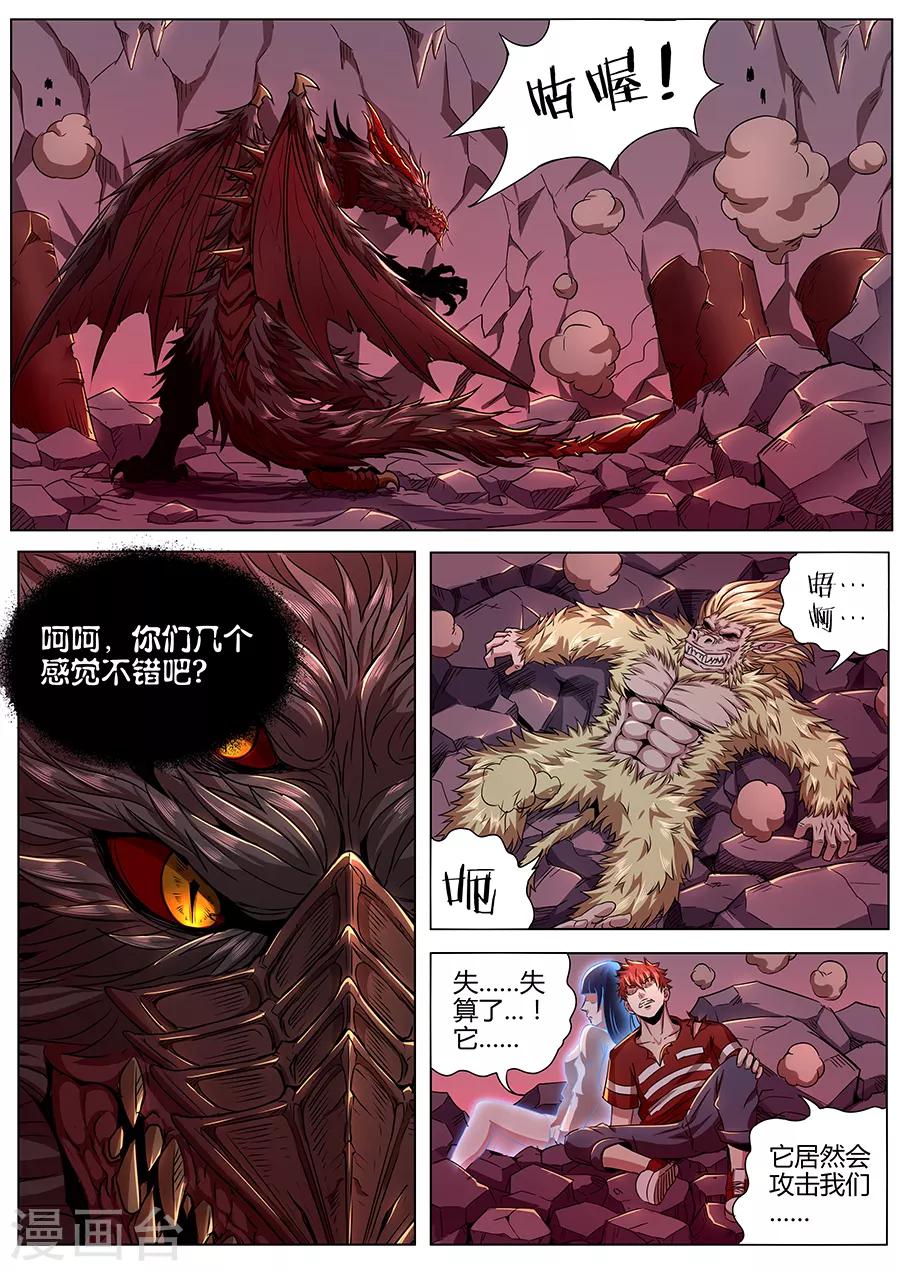 《我的房客是妖怪》第93话 人与妖 第7页