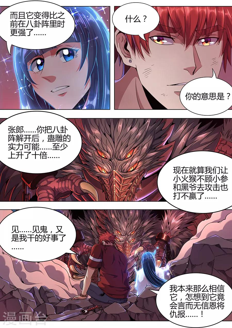 《我的房客是妖怪》第93话 人与妖 第8页