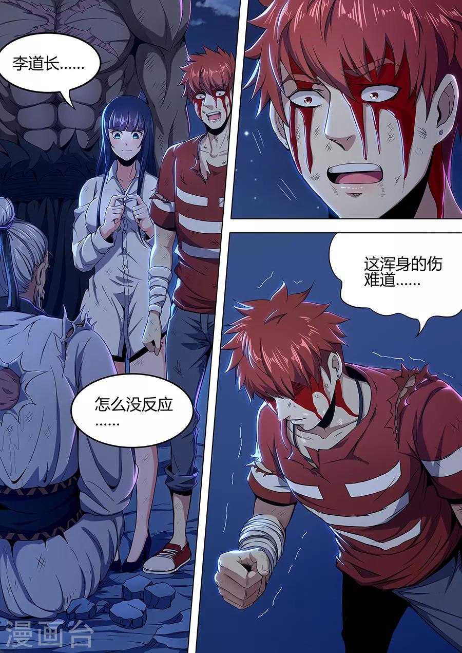 《我的房客是妖怪》第97话 后会有期 第10页