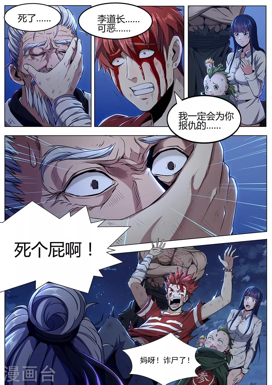 《我的房客是妖怪》第97话 后会有期 第11页