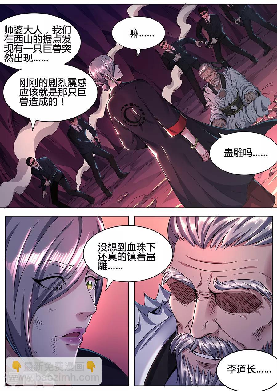 《我的房客是妖怪》第97话 后会有期 第3页