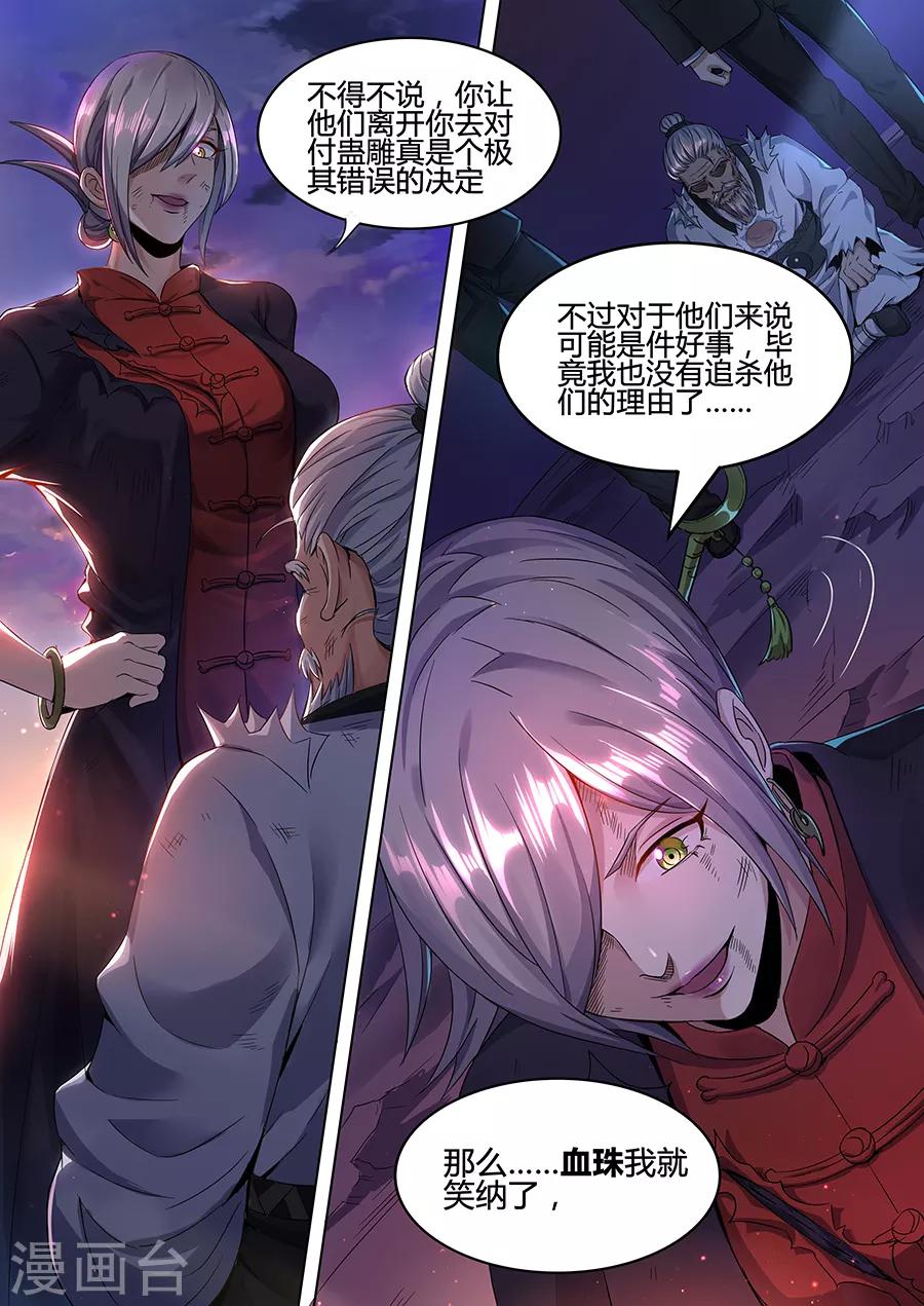 《我的房客是妖怪》第97话 后会有期 第4页