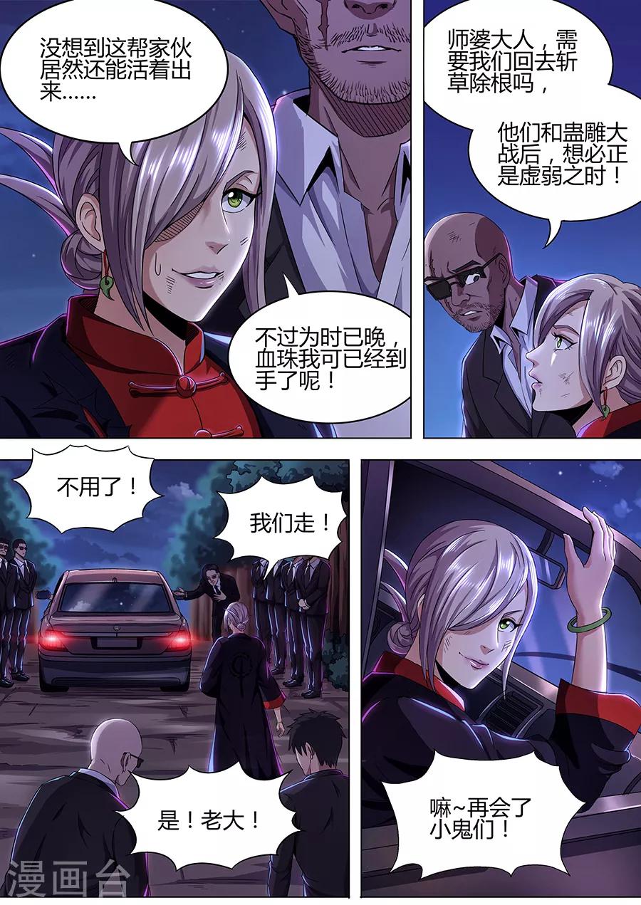 《我的房客是妖怪》第97话 后会有期 第7页