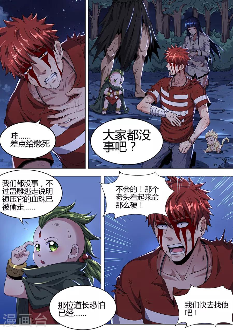 《我的房客是妖怪》第97话 后会有期 第8页