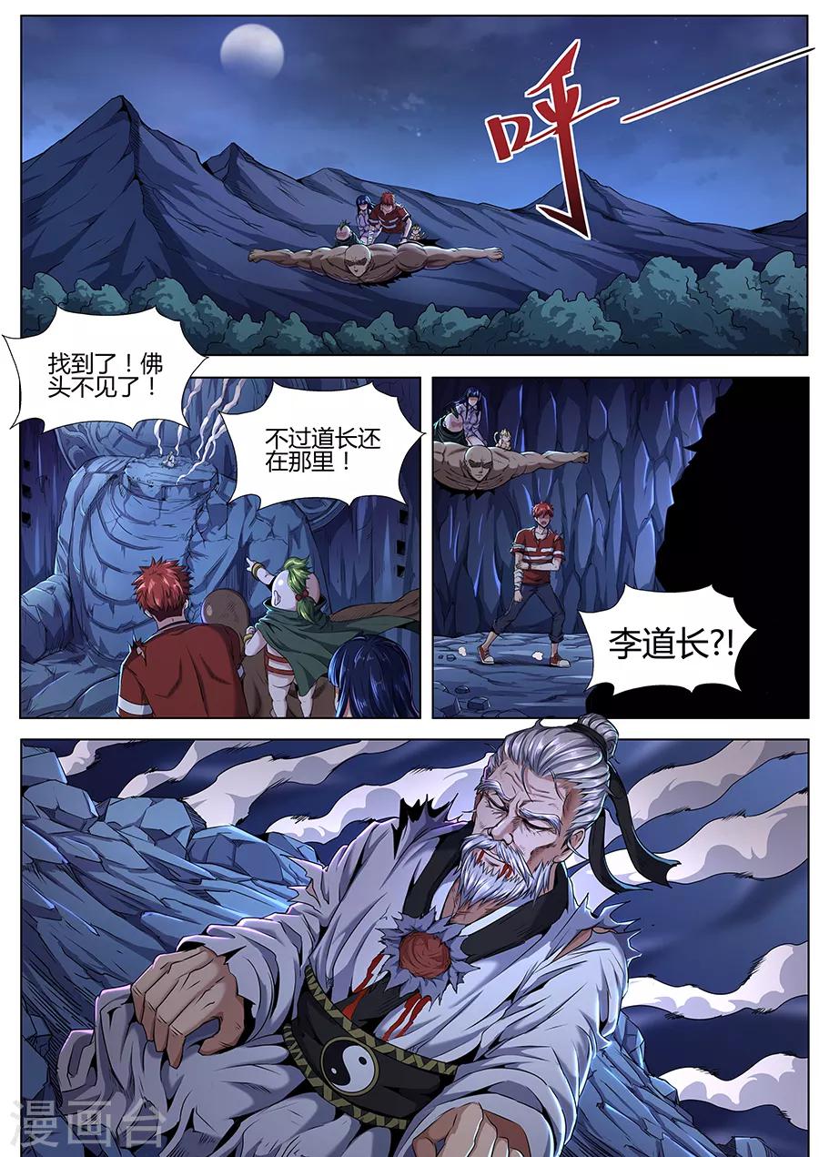 《我的房客是妖怪》第97话 后会有期 第9页