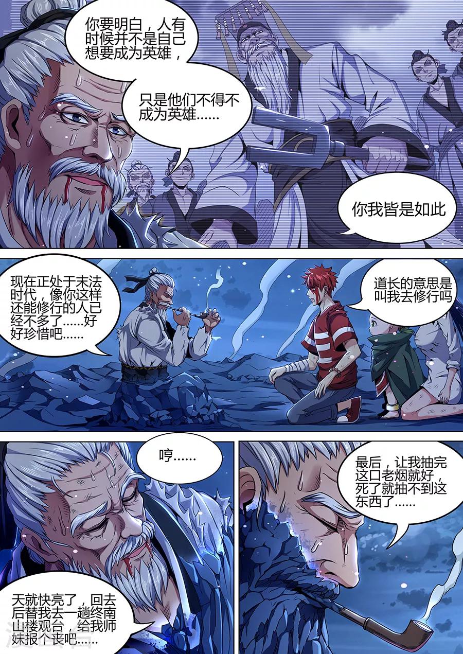 《我的房客是妖怪》第98话 血珠之谜 第10页