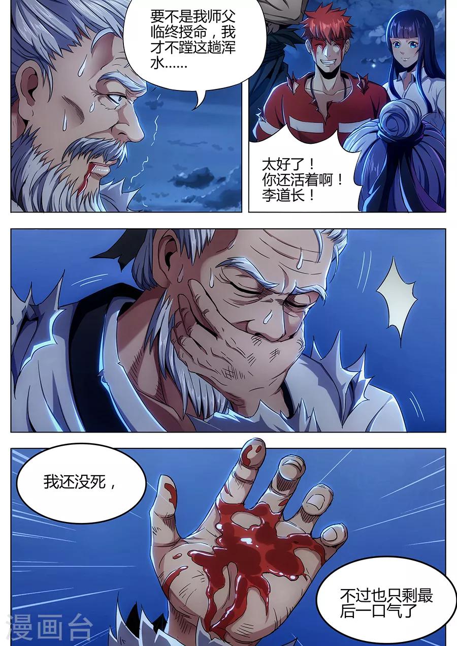 《我的房客是妖怪》第98话 血珠之谜 第2页