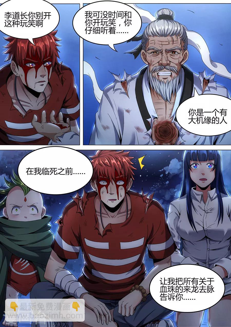 《我的房客是妖怪》第98话 血珠之谜 第3页