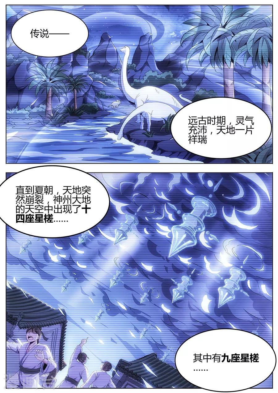 《我的房客是妖怪》第98话 血珠之谜 第4页