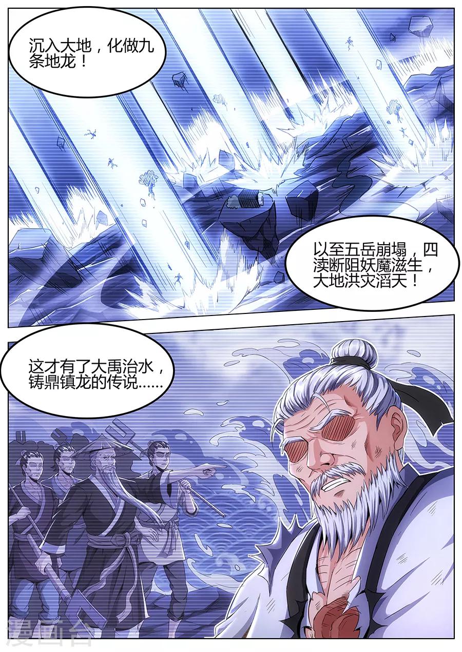 《我的房客是妖怪》第98话 血珠之谜 第5页