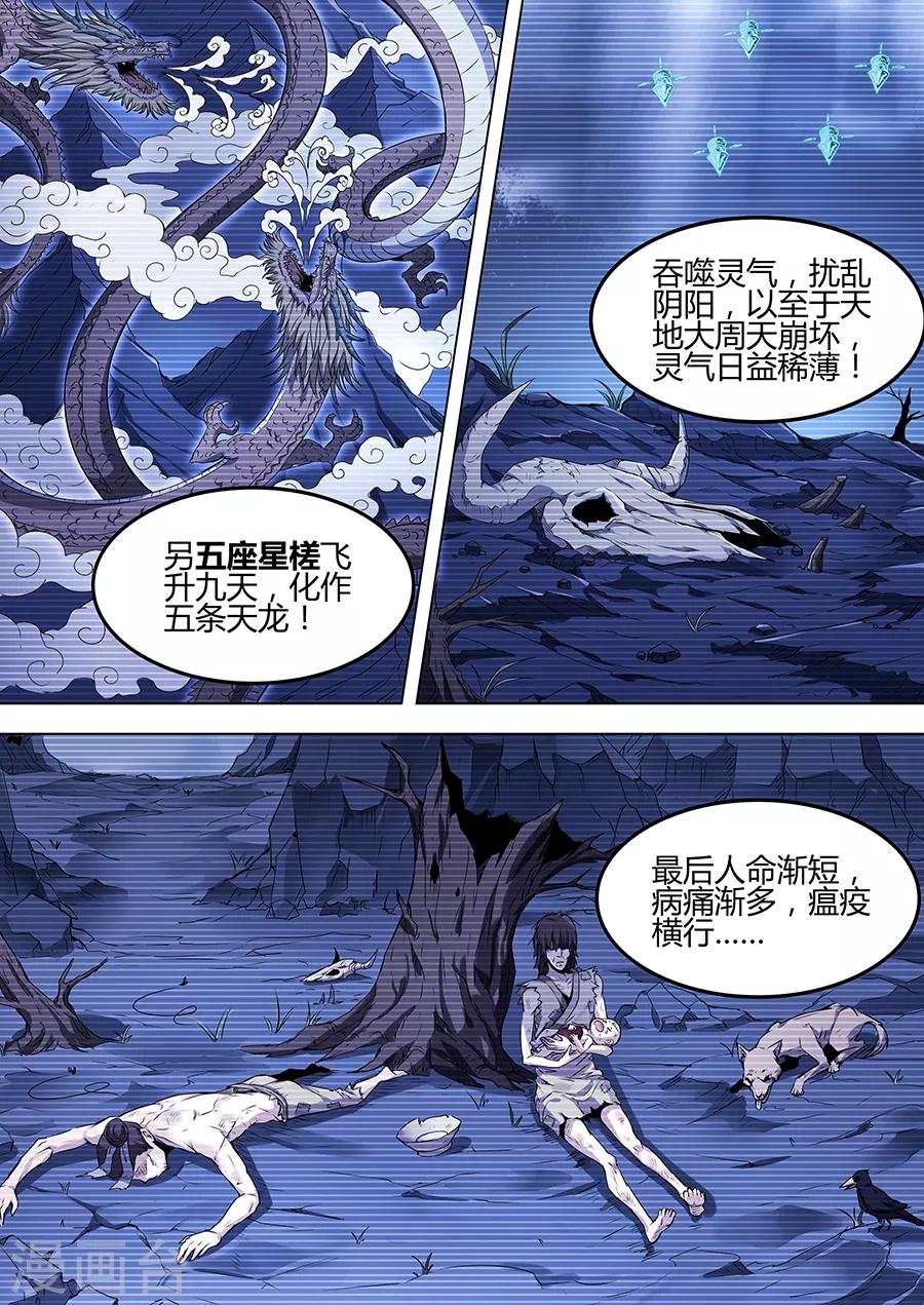 《我的房客是妖怪》第98话 血珠之谜 第6页