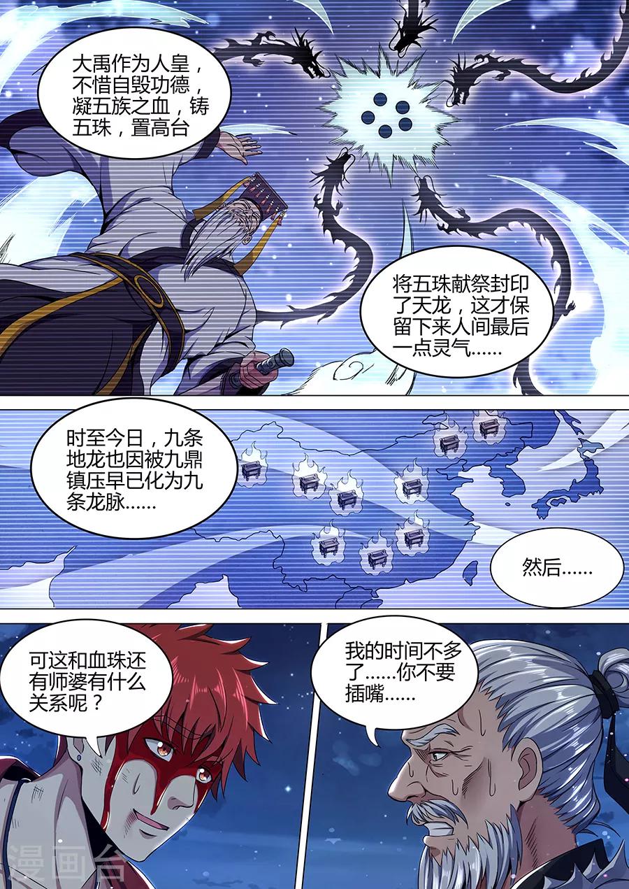 《我的房客是妖怪》第98话 血珠之谜 第7页
