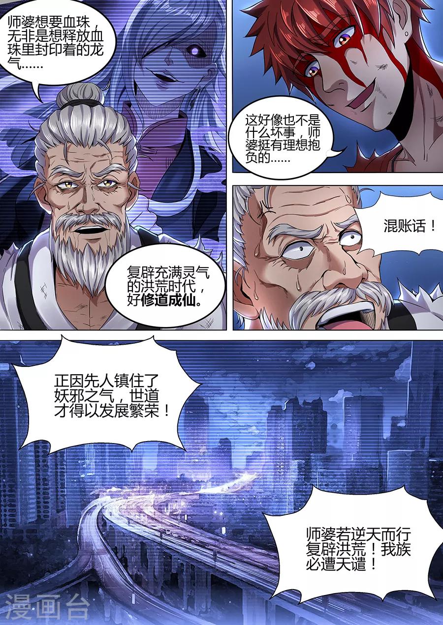 《我的房客是妖怪》第98话 血珠之谜 第8页