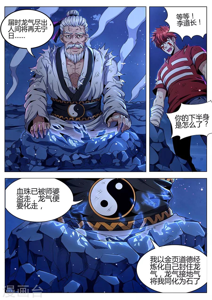 《我的房客是妖怪》第98话 血珠之谜 第9页