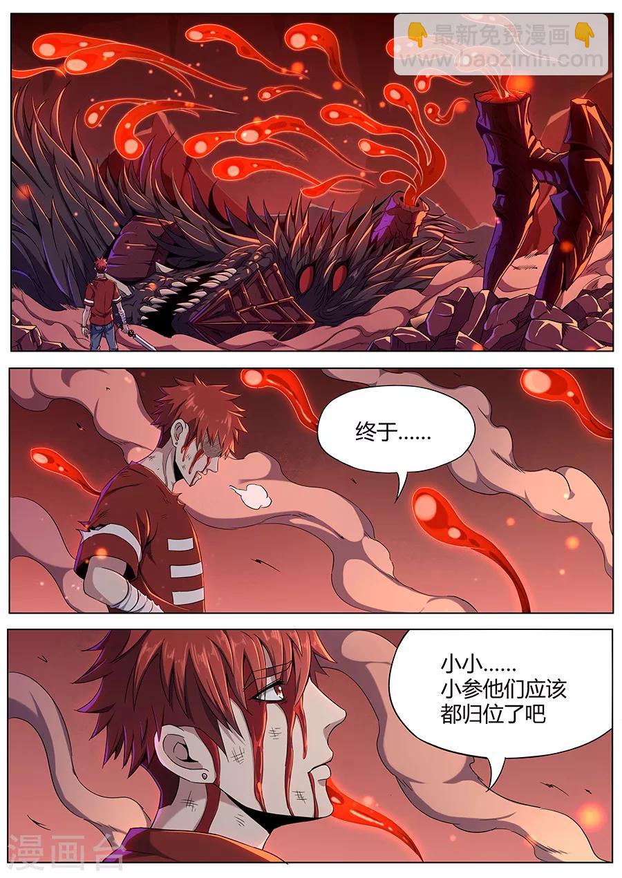 《我的房客是妖怪》第95话 致命一击 第10页