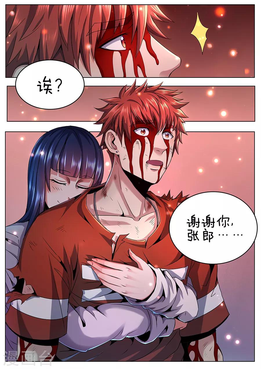 《我的房客是妖怪》第95话 致命一击 第11页