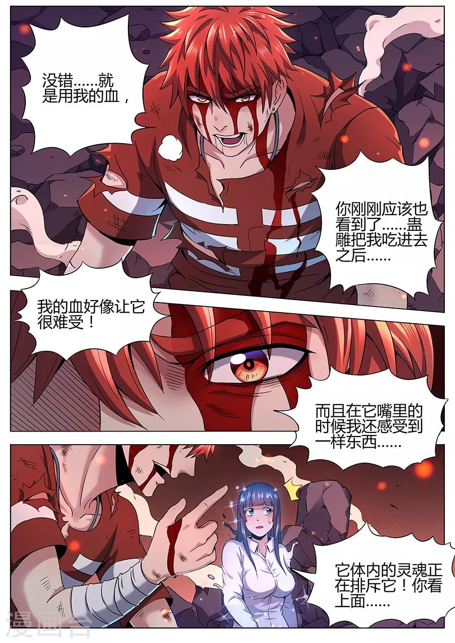 《我的房客是妖怪》第95话 致命一击 第2页