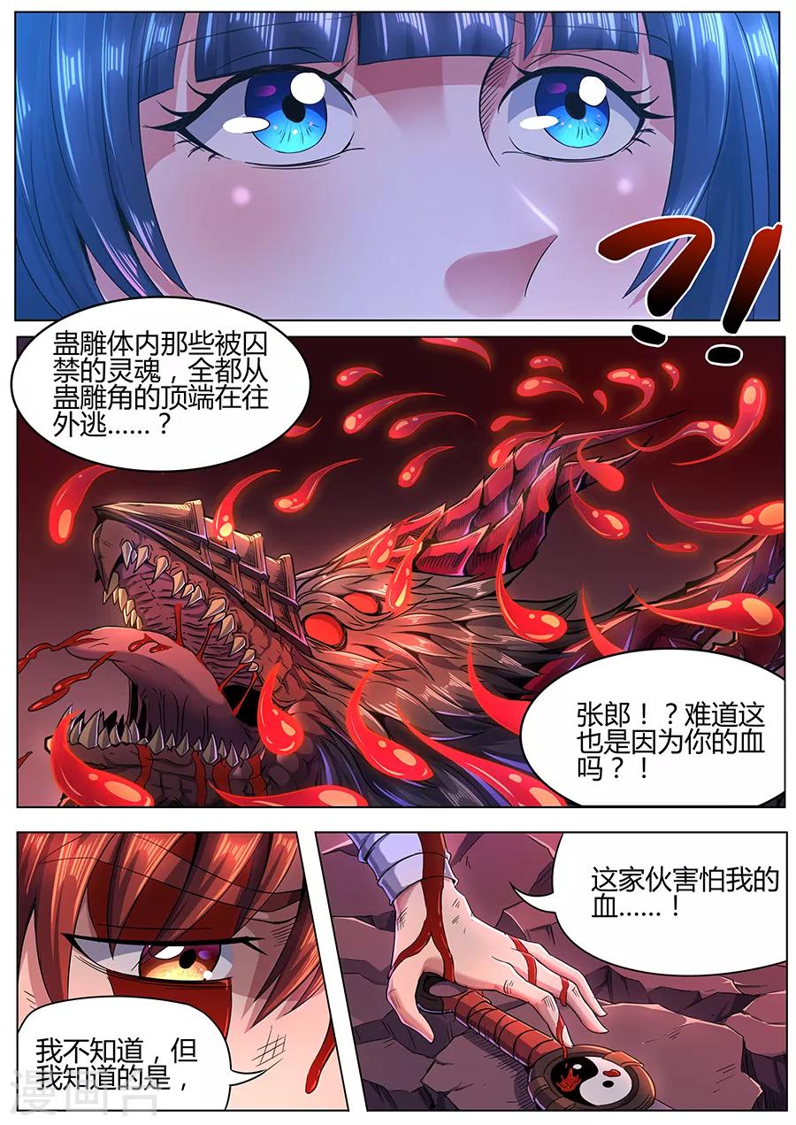 《我的房客是妖怪》第95话 致命一击 第3页