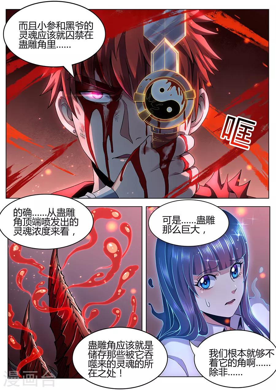 《我的房客是妖怪》第95话 致命一击 第4页