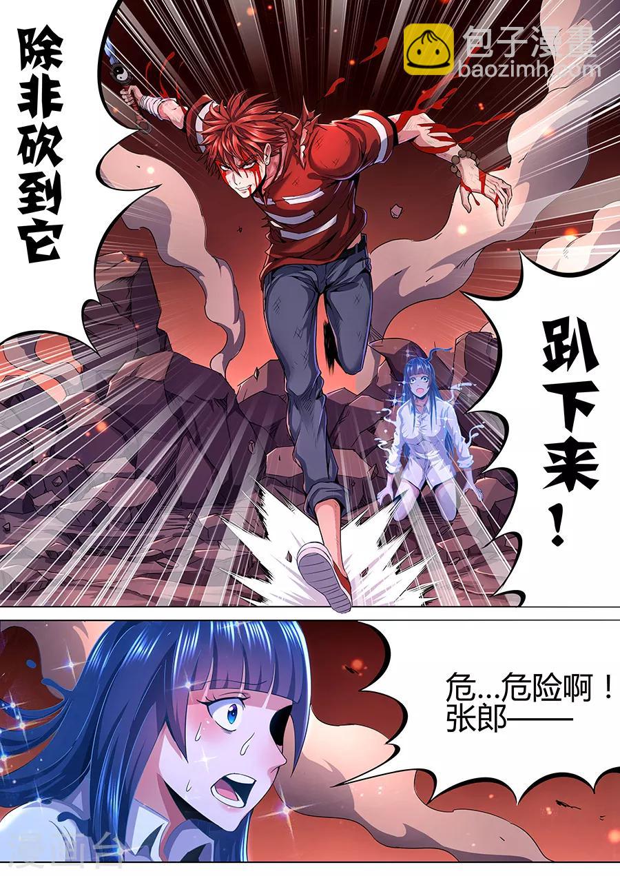 《我的房客是妖怪》第95话 致命一击 第5页
