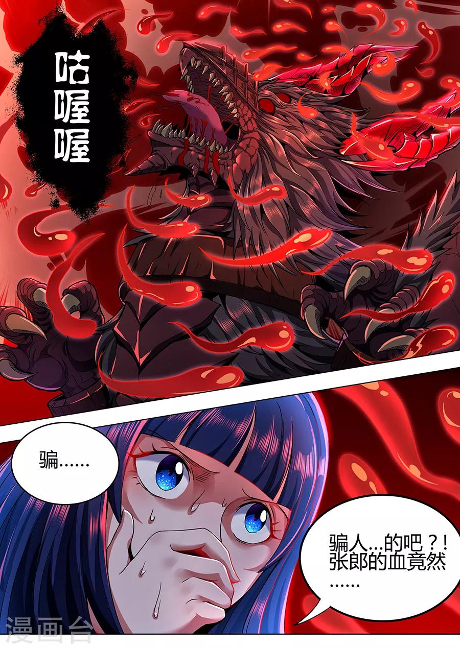 《我的房客是妖怪》第95话 致命一击 第7页