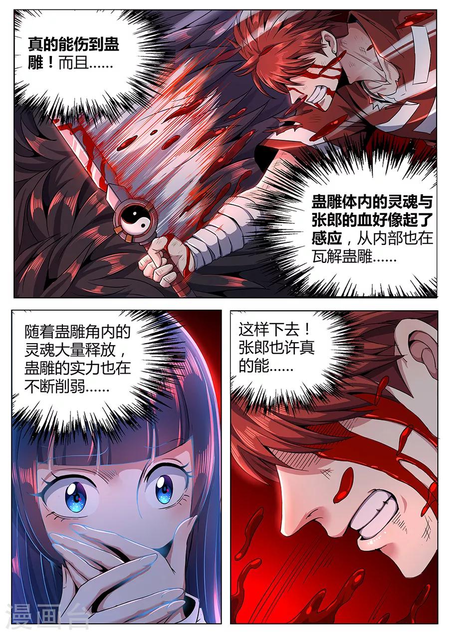 《我的房客是妖怪》第95话 致命一击 第8页