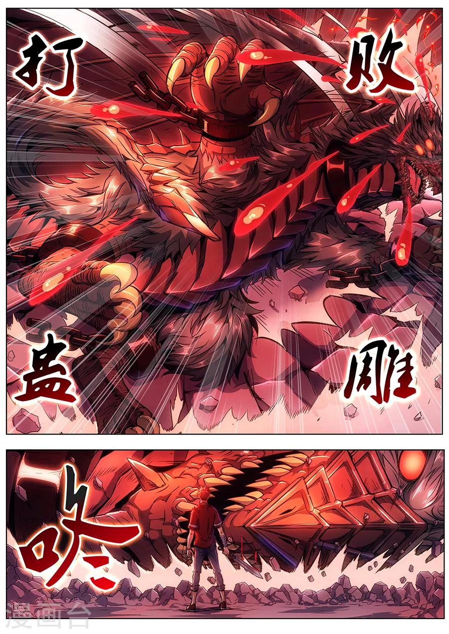 《我的房客是妖怪》第95话 致命一击 第9页