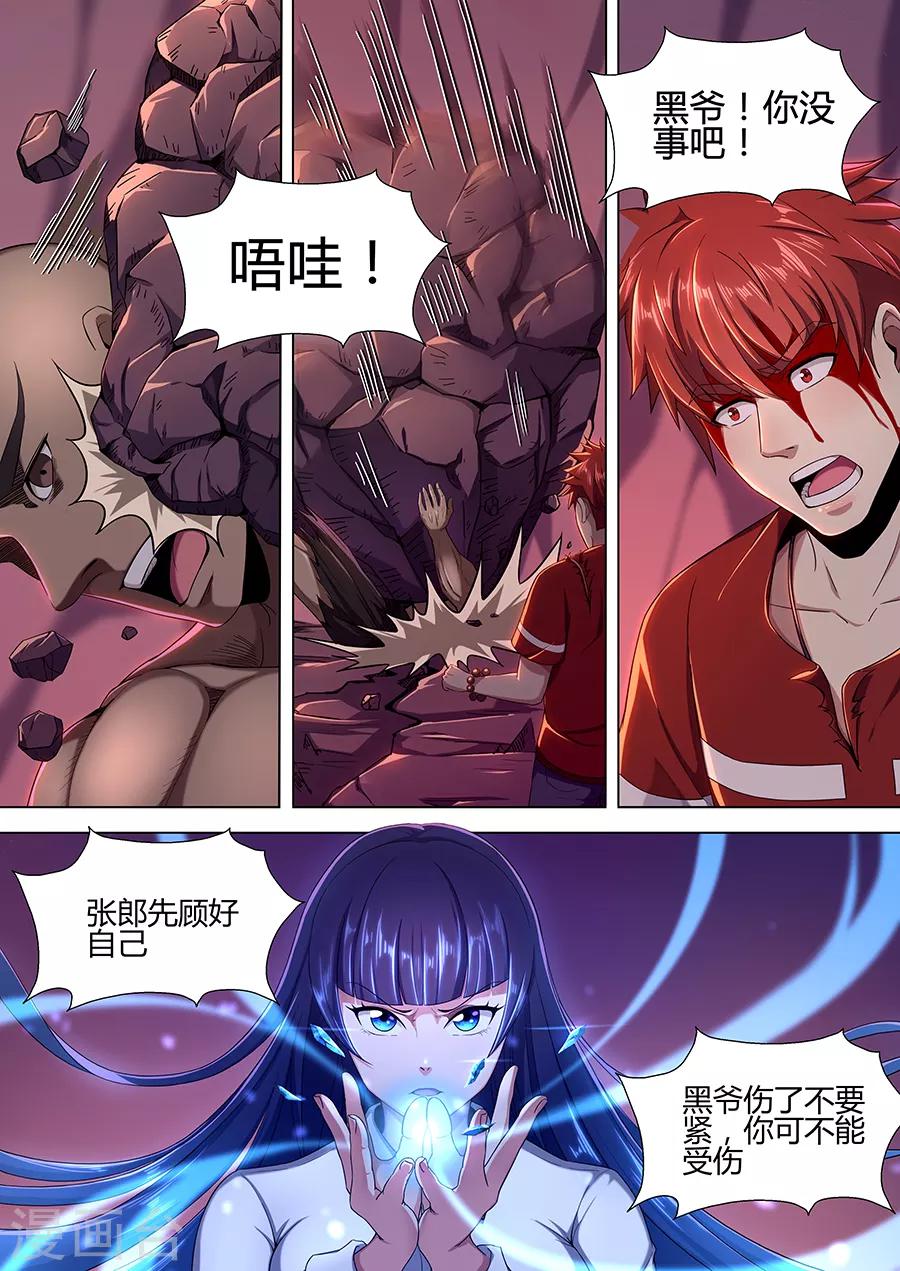 《我的房客是妖怪》第96话 生死存亡 第11页
