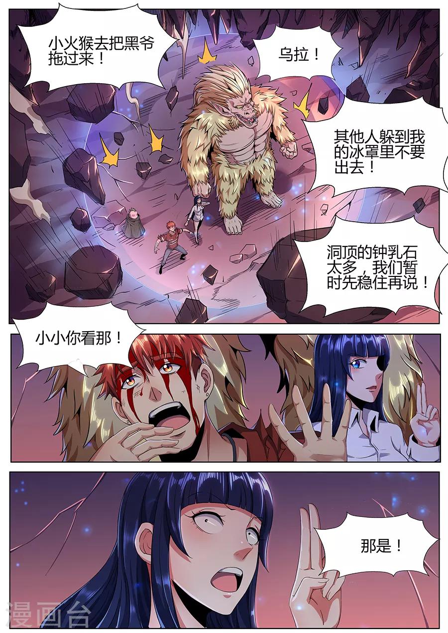 《我的房客是妖怪》第96话 生死存亡 第12页