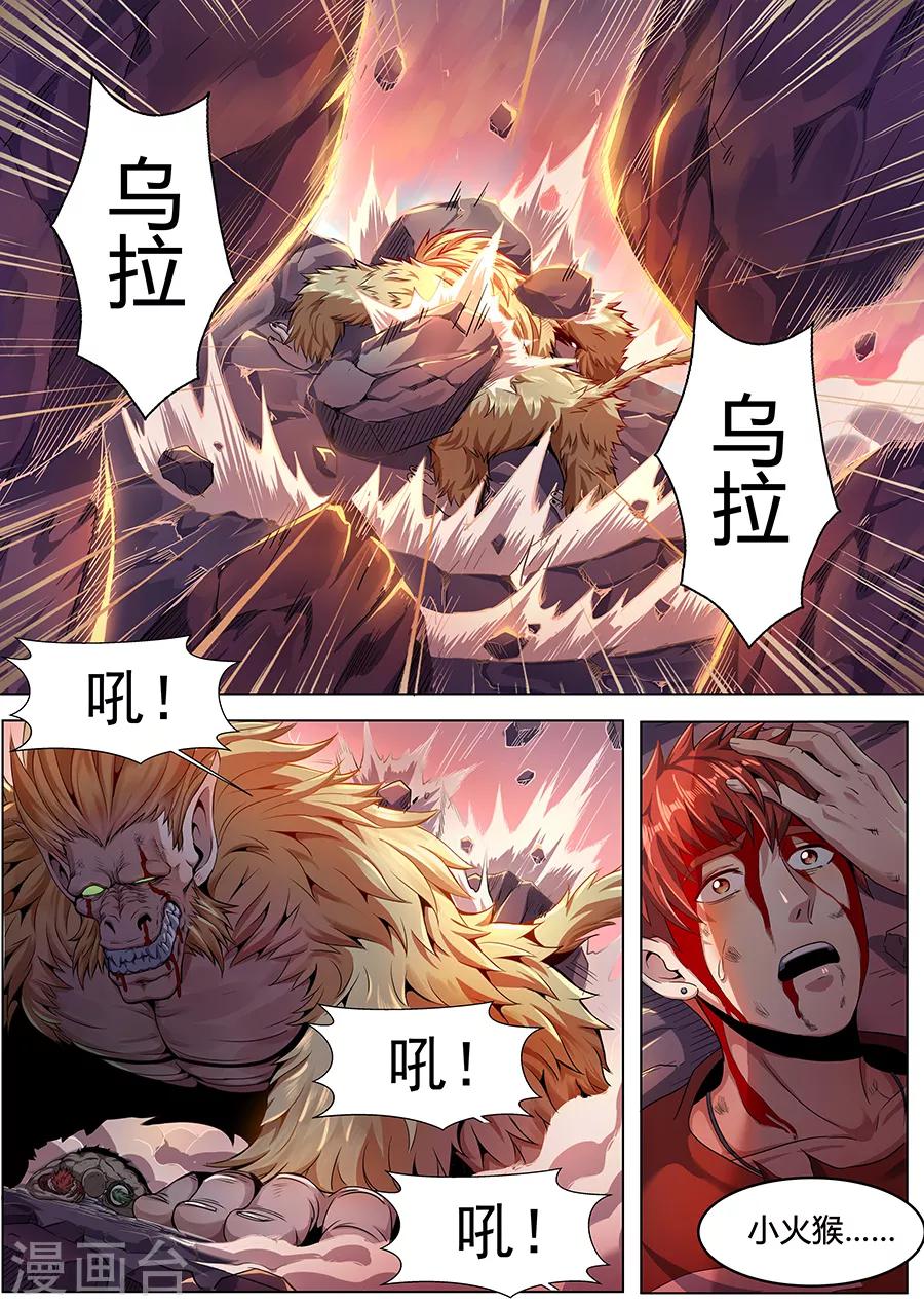 《我的房客是妖怪》第96话 生死存亡 第14页