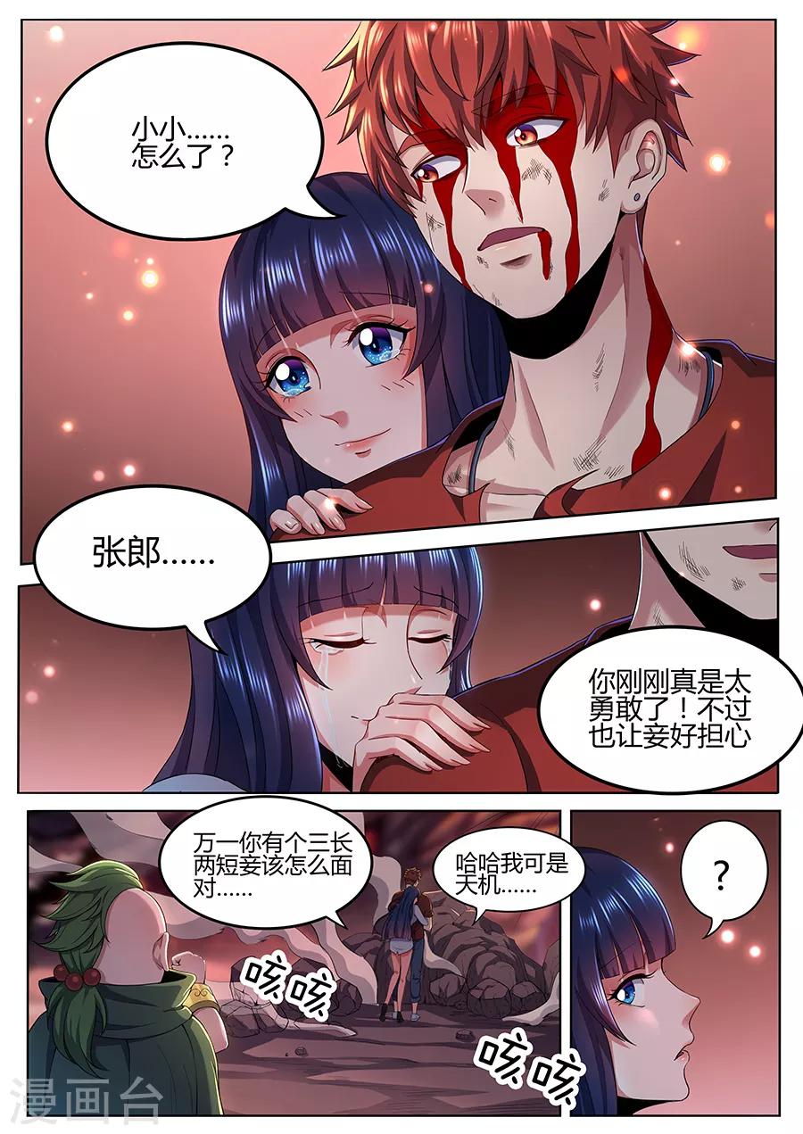 《我的房客是妖怪》第96话 生死存亡 第2页