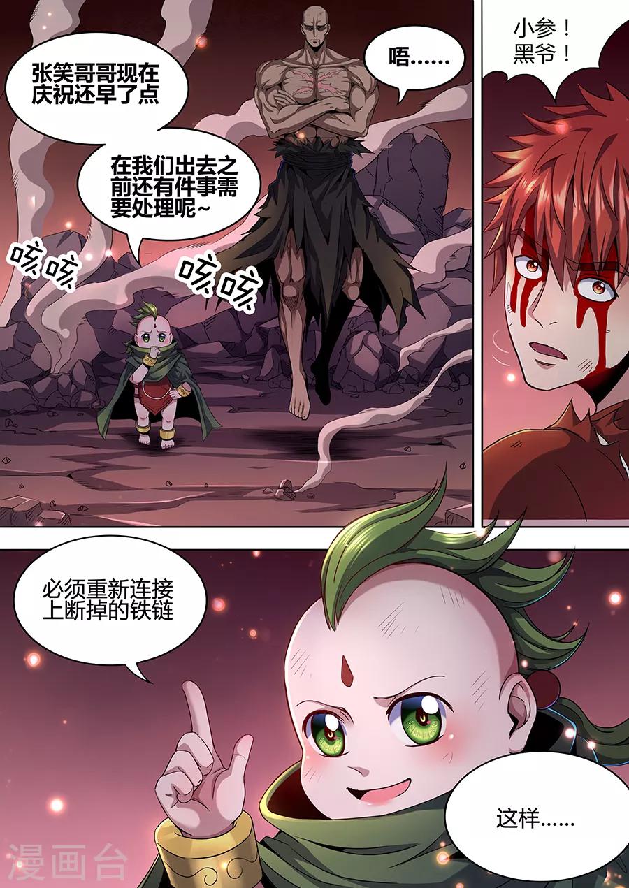 《我的房客是妖怪》第96话 生死存亡 第3页