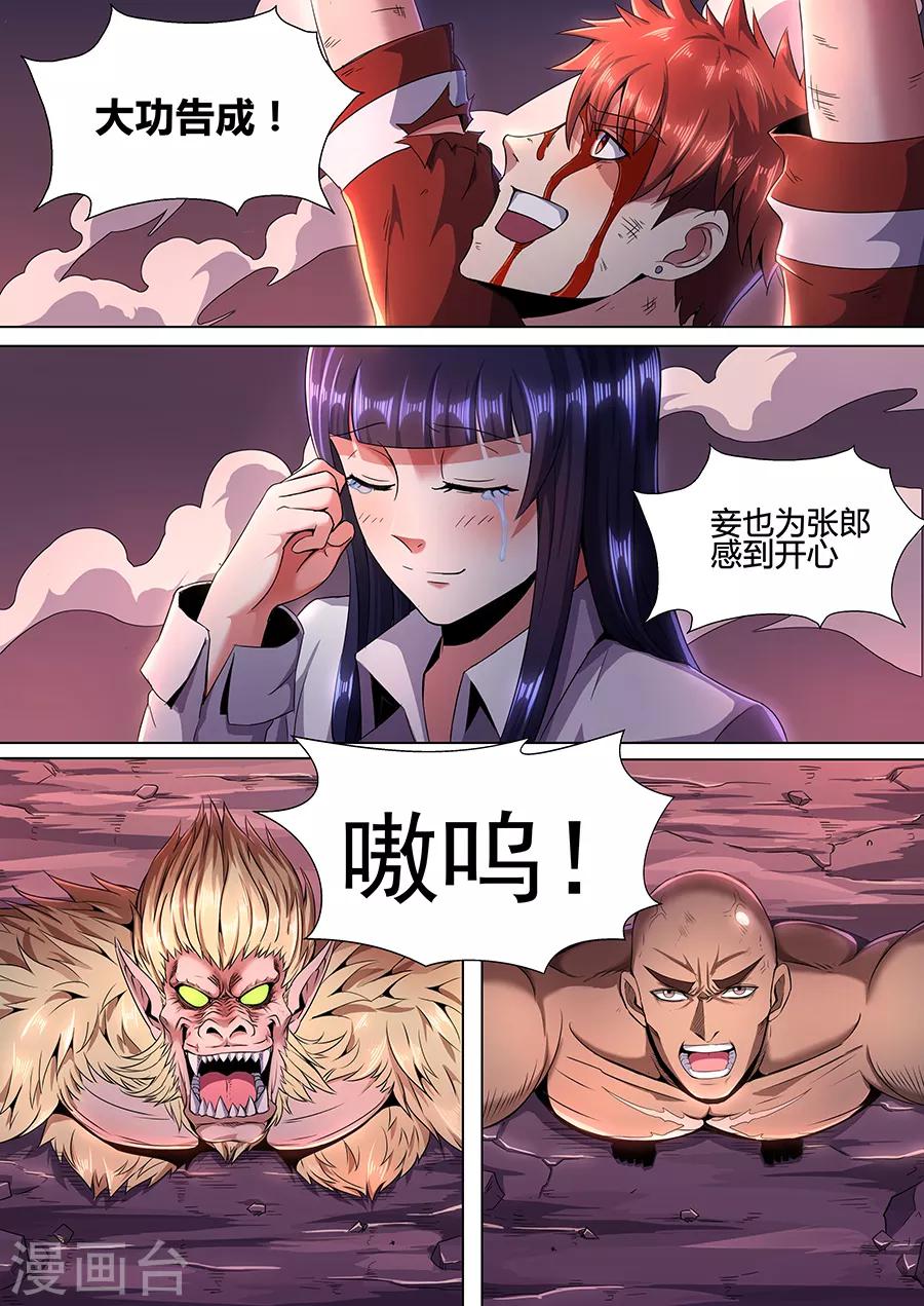 《我的房客是妖怪》第96话 生死存亡 第5页