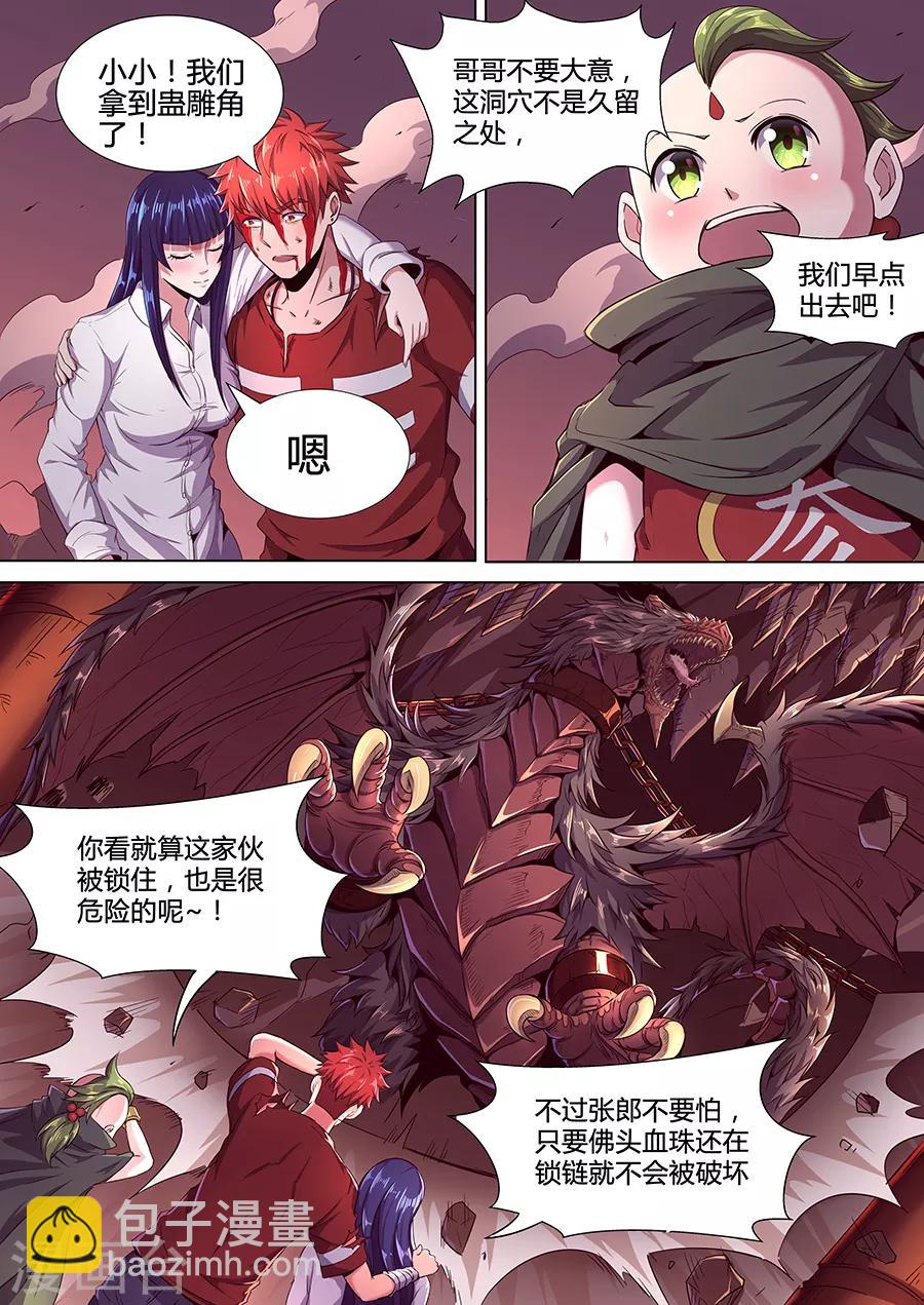 《我的房客是妖怪》第96话 生死存亡 第6页