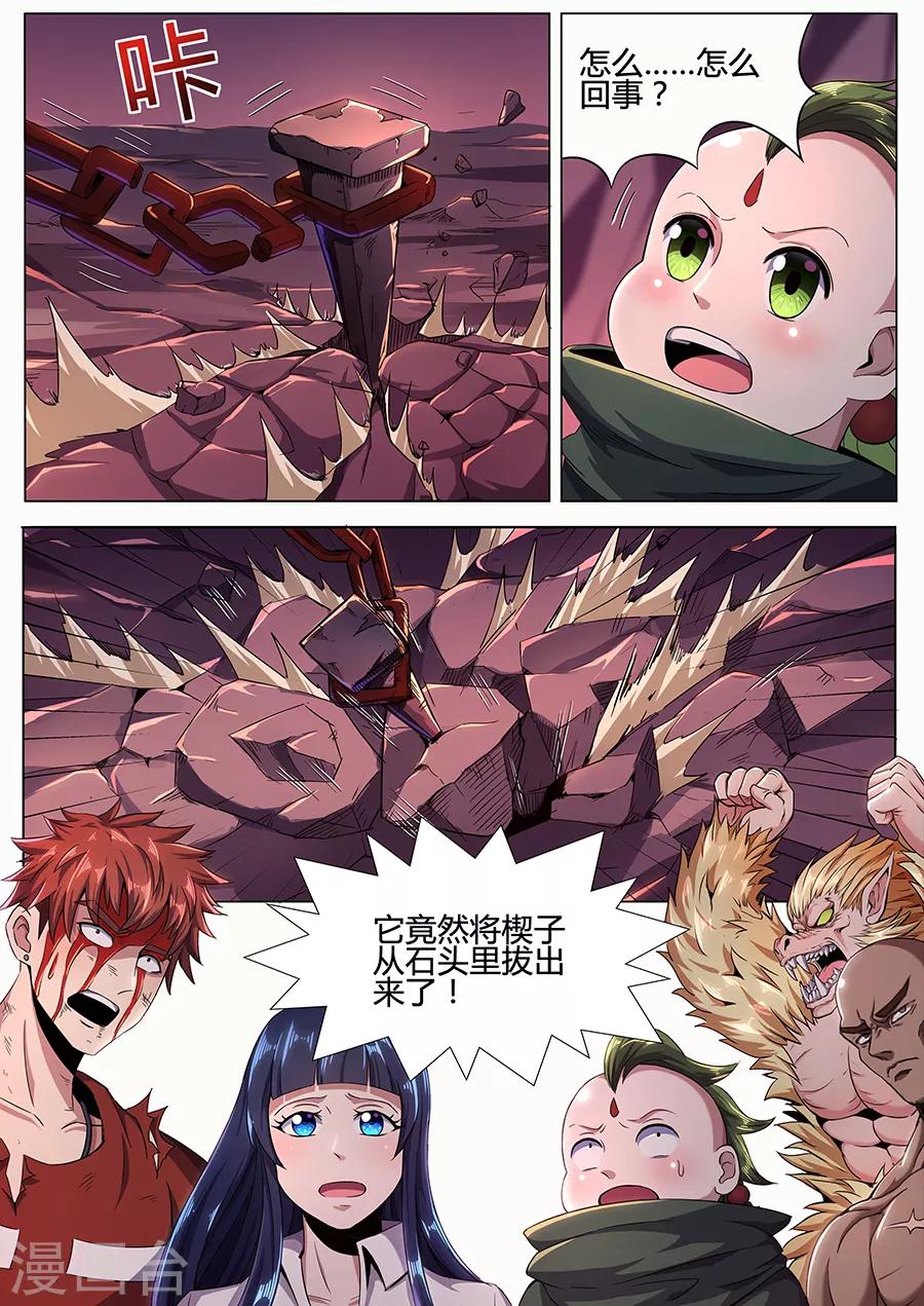 《我的房客是妖怪》第96话 生死存亡 第7页