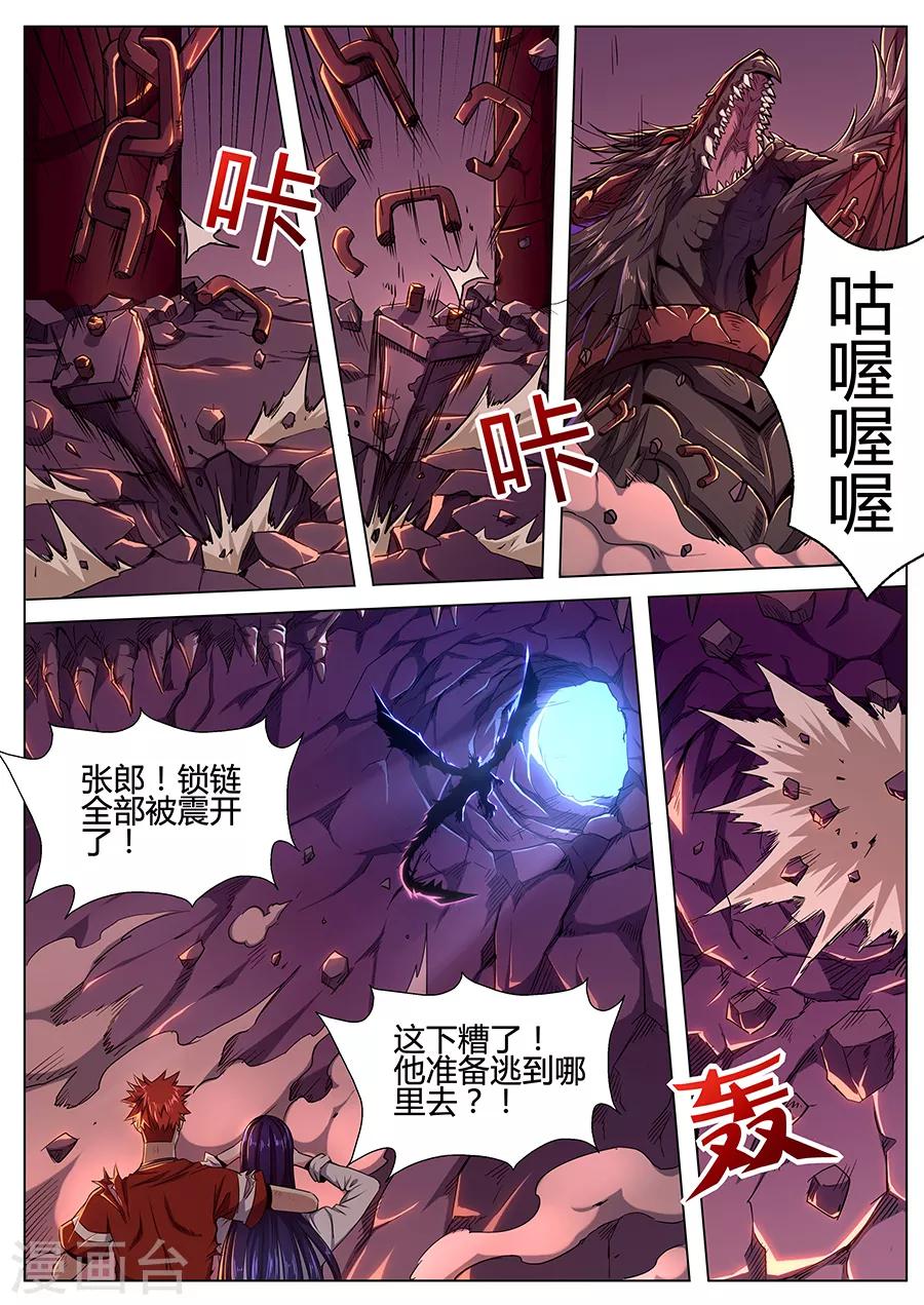 《我的房客是妖怪》第96话 生死存亡 第8页