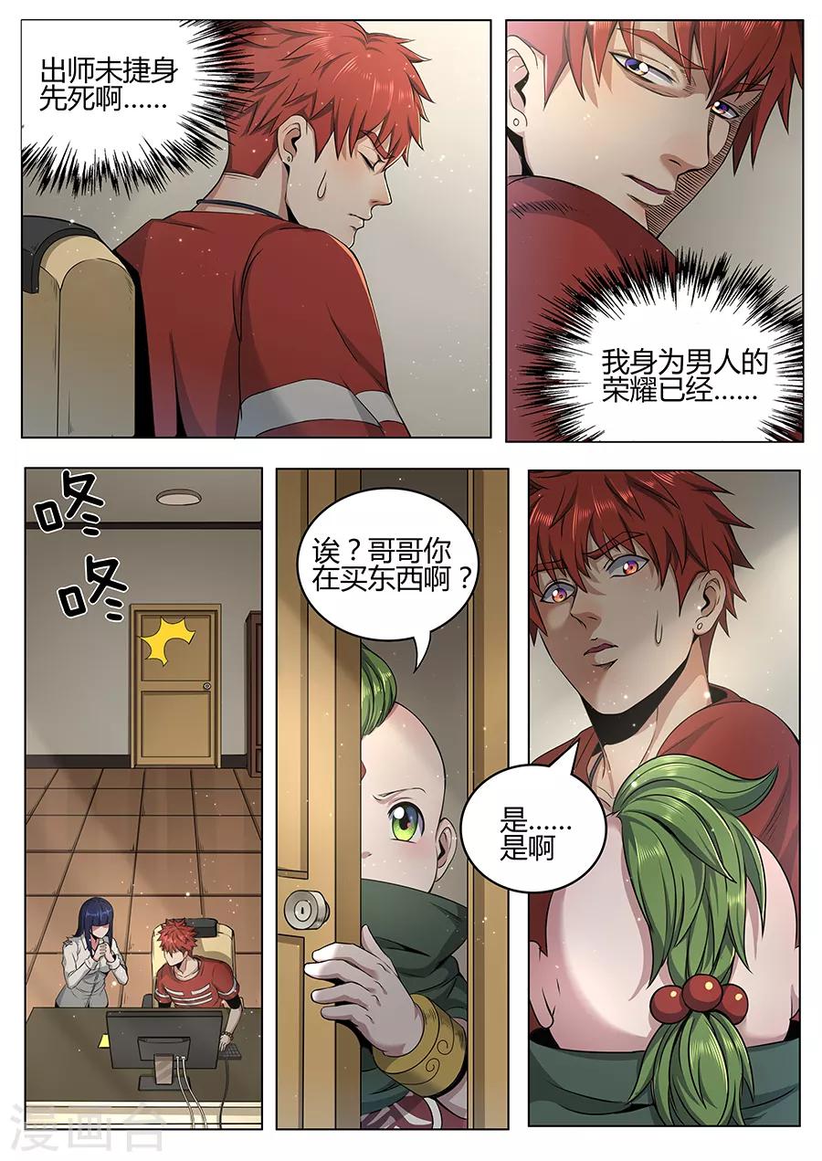《我的房客是妖怪》第102话 男人的荣耀 第10页