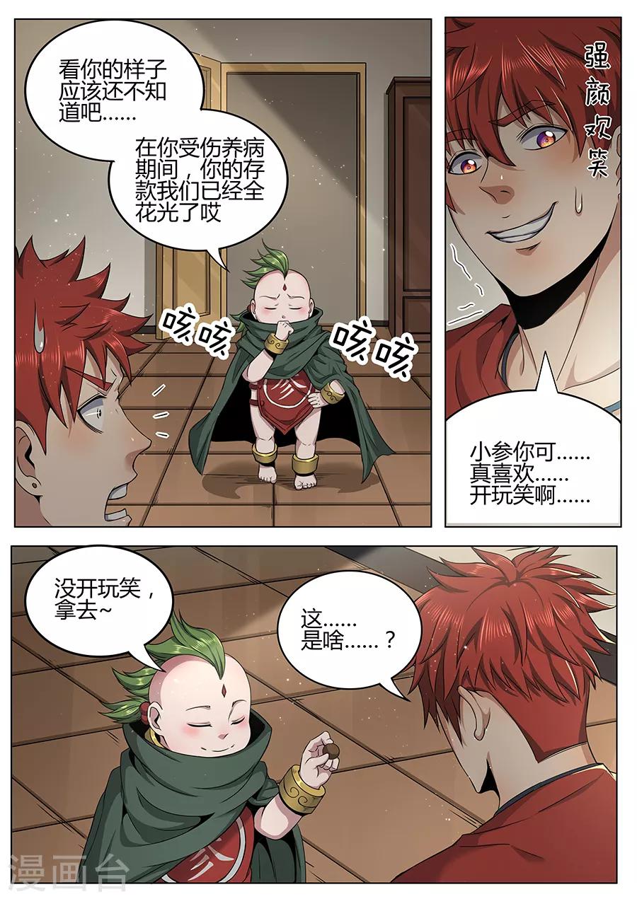 《我的房客是妖怪》第102话 男人的荣耀 第11页