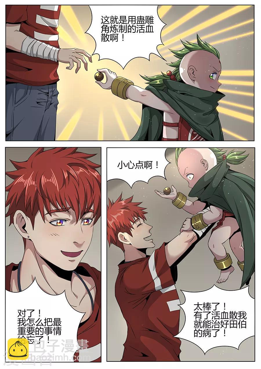《我的房客是妖怪》第102话 男人的荣耀 第12页
