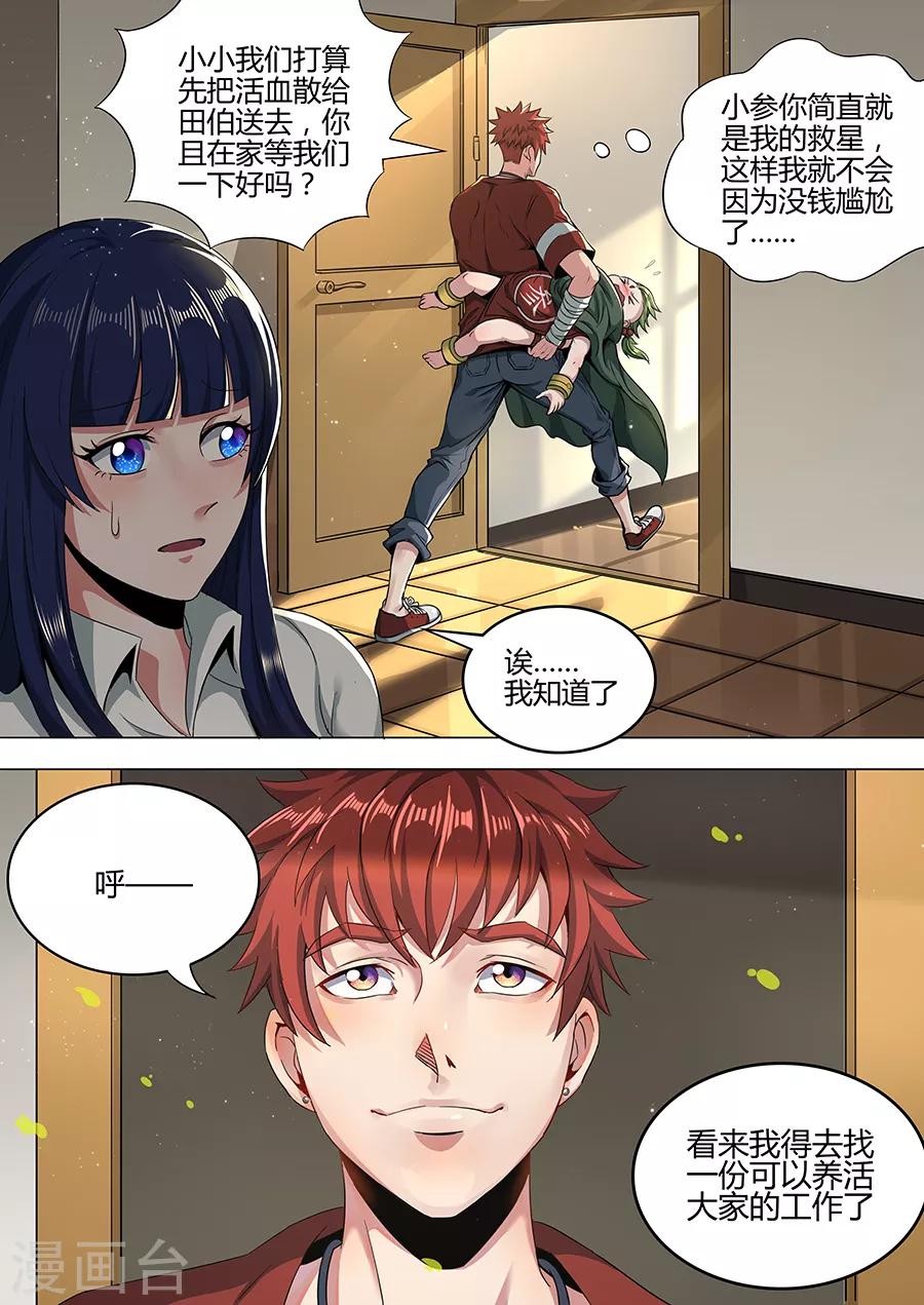 《我的房客是妖怪》第102话 男人的荣耀 第13页